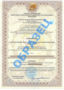 Разрешение на использование знака Пущино Сертификат ГОСТ РВ 0015-002